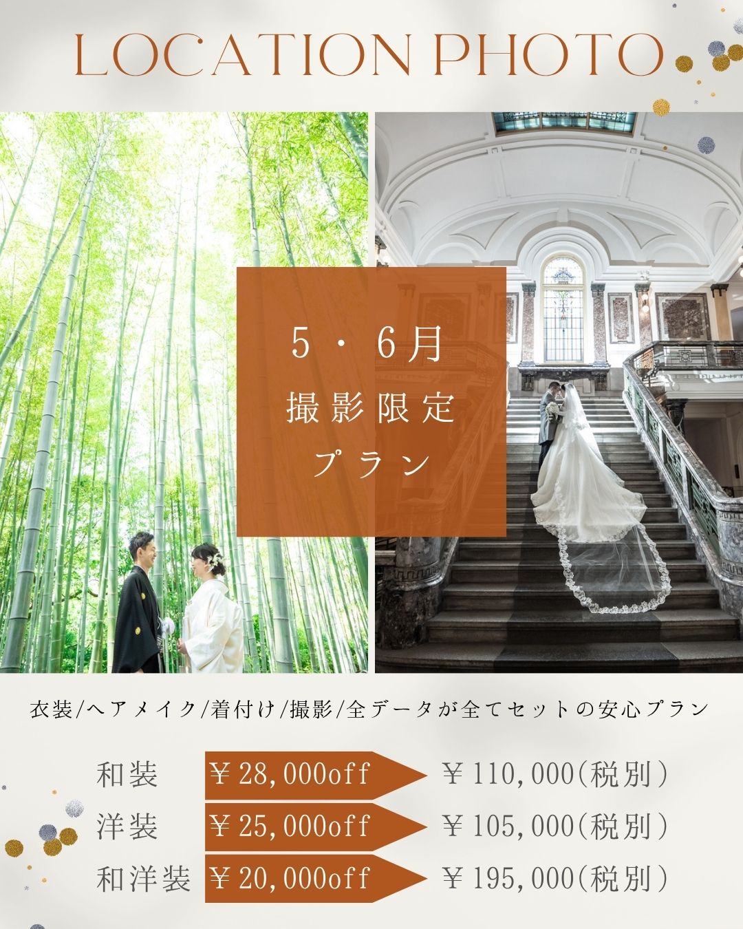 名古屋 フォトウェディング 特典：土日祝撮影の追加料金無料