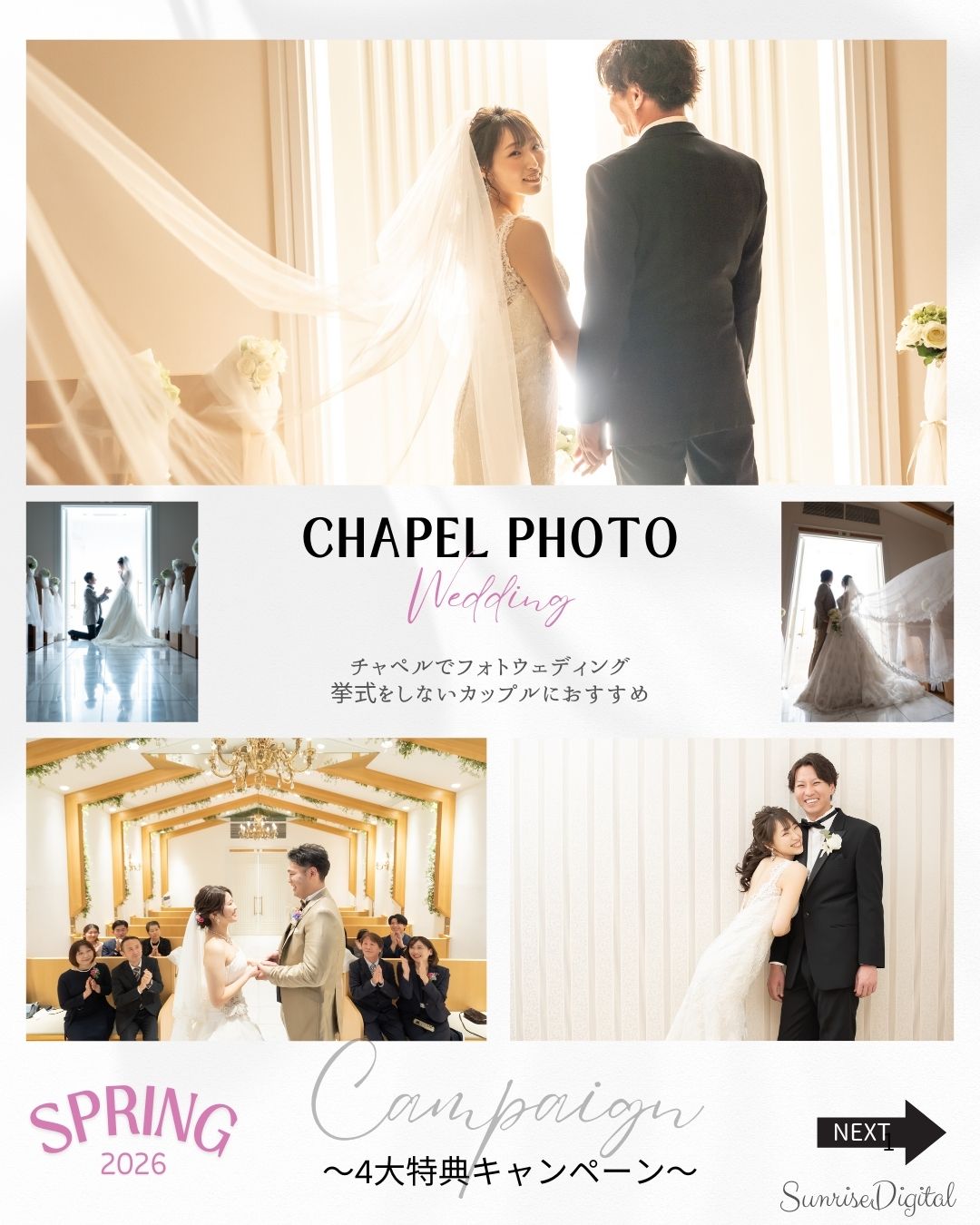 名古屋 和装前撮り 特典：新作衣装のランクアップ料金無料